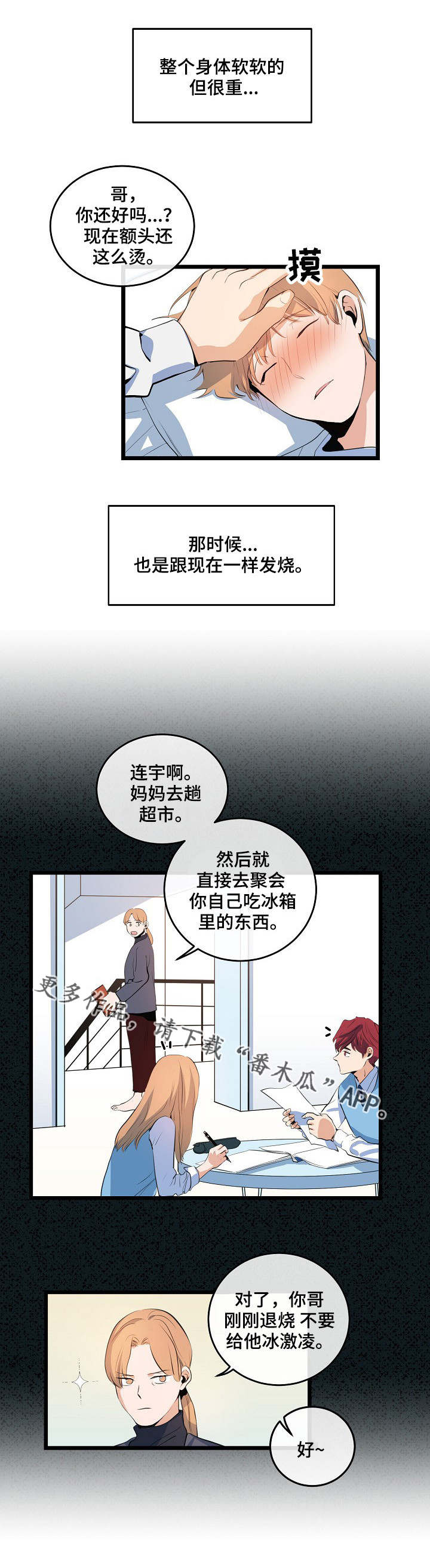 《思忆情深》漫画最新章节第16章：旧事重提免费下拉式在线观看章节第【9】张图片