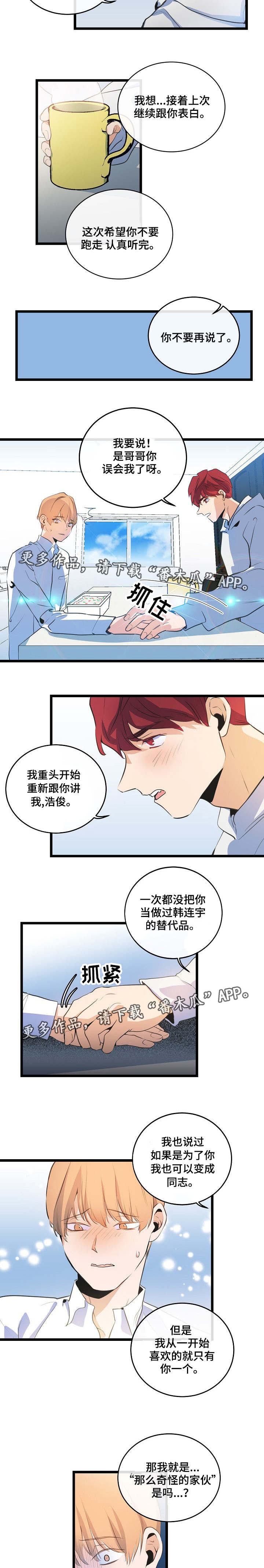 《思忆情深》漫画最新章节第16章：旧事重提免费下拉式在线观看章节第【3】张图片