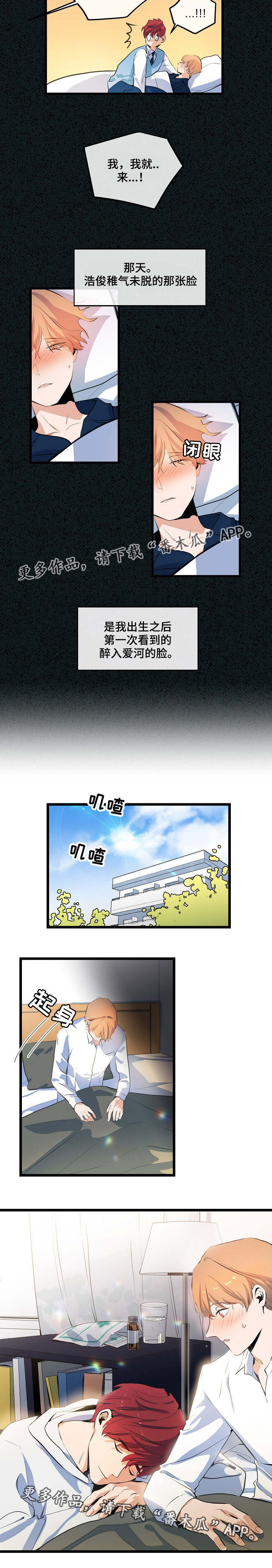 《思忆情深》漫画最新章节第16章：旧事重提免费下拉式在线观看章节第【5】张图片