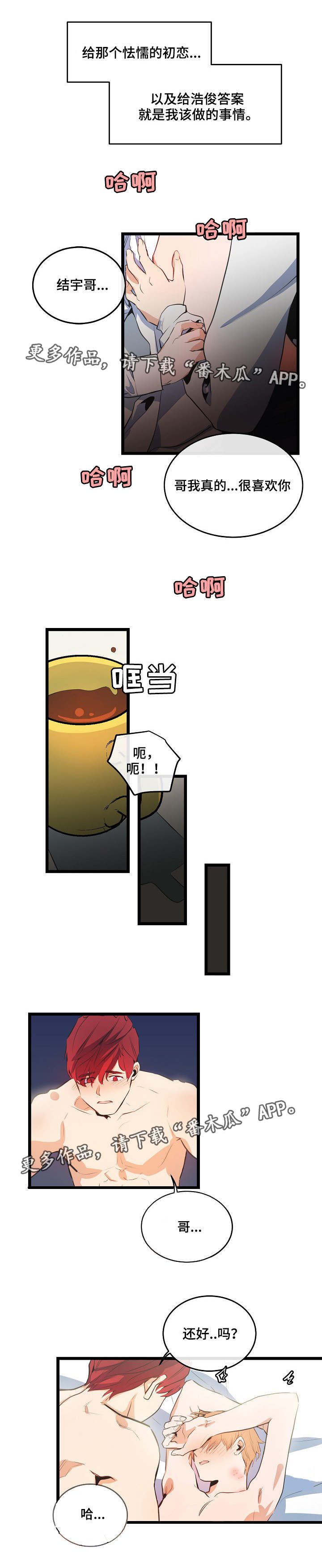 思忆情深-第17章：开始恋爱全彩韩漫标签