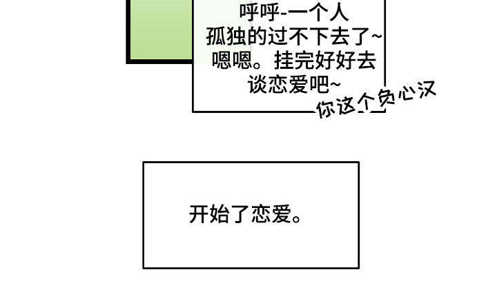 《思忆情深》漫画最新章节第17章：开始恋爱免费下拉式在线观看章节第【1】张图片