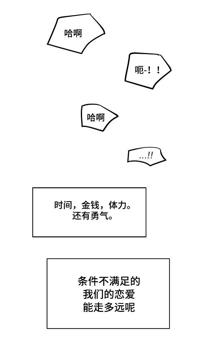 《思忆情深》漫画最新章节第17章：开始恋爱免费下拉式在线观看章节第【3】张图片