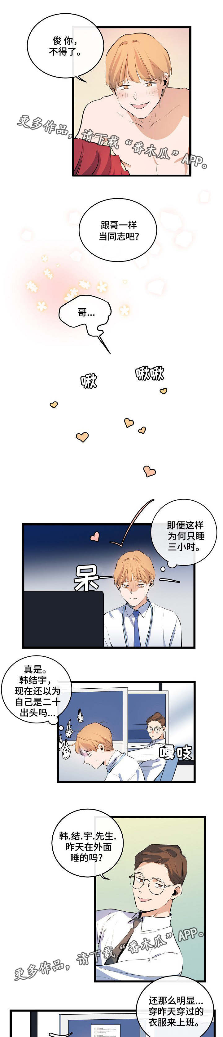 《思忆情深》漫画最新章节第18章：始终如一免费下拉式在线观看章节第【3】张图片