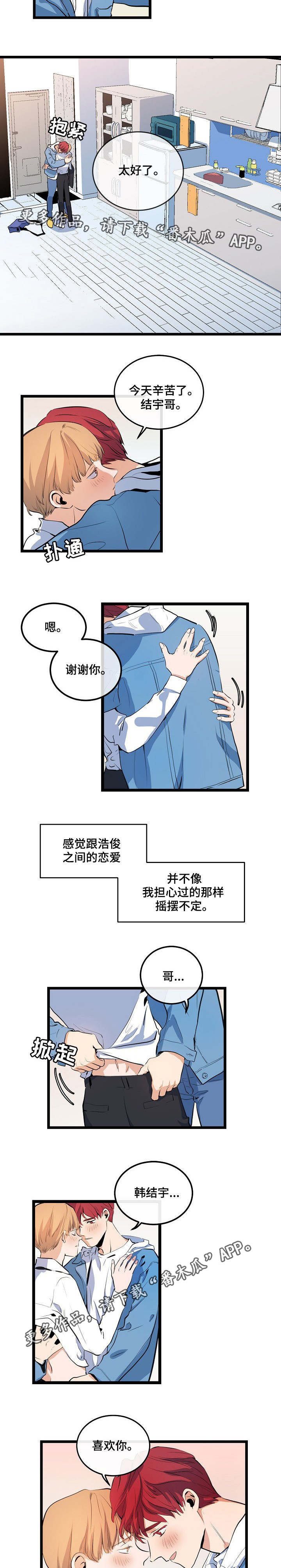 《思忆情深》漫画最新章节第18章：始终如一免费下拉式在线观看章节第【8】张图片