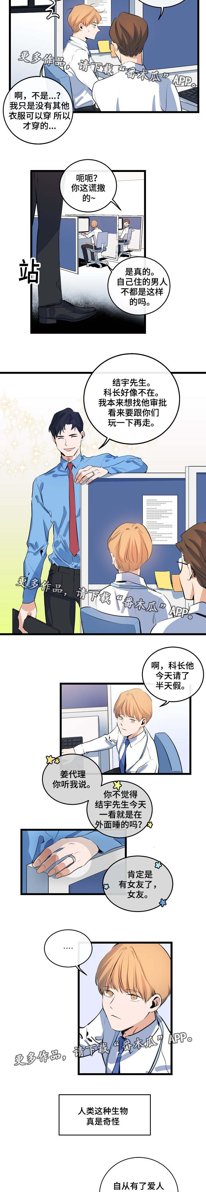 《思忆情深》漫画最新章节第18章：始终如一免费下拉式在线观看章节第【2】张图片