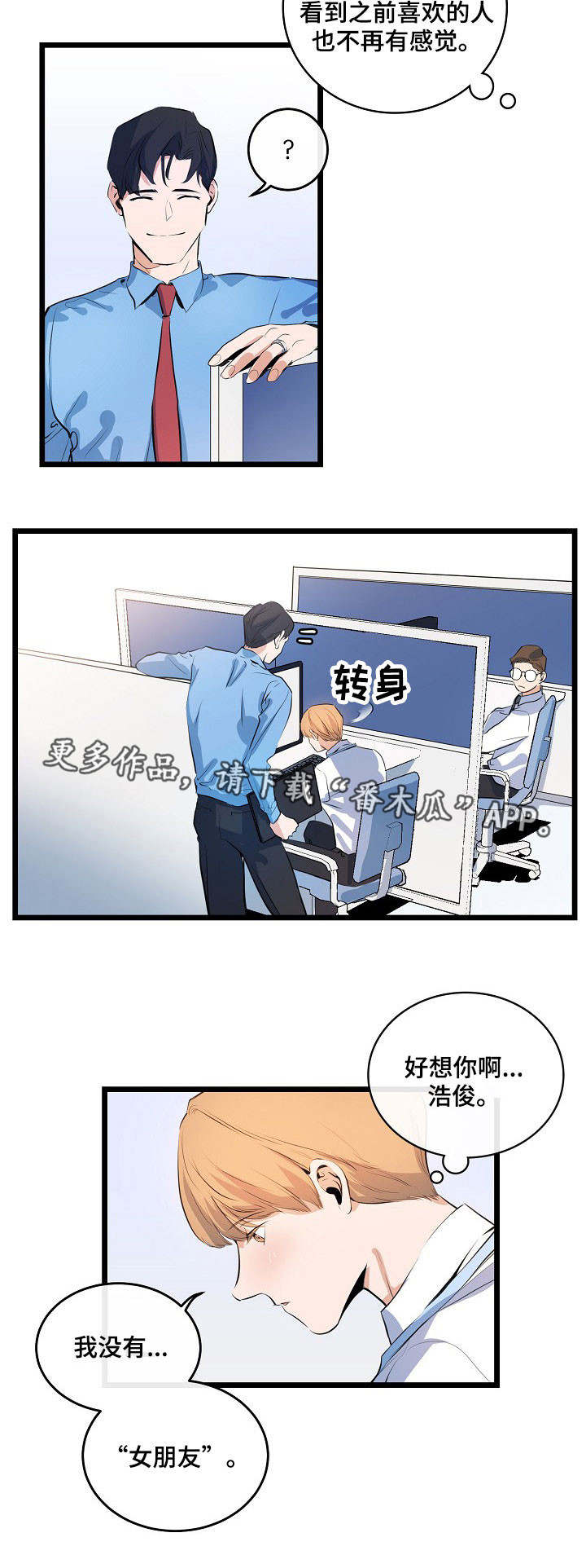 《思忆情深》漫画最新章节第18章：始终如一免费下拉式在线观看章节第【1】张图片