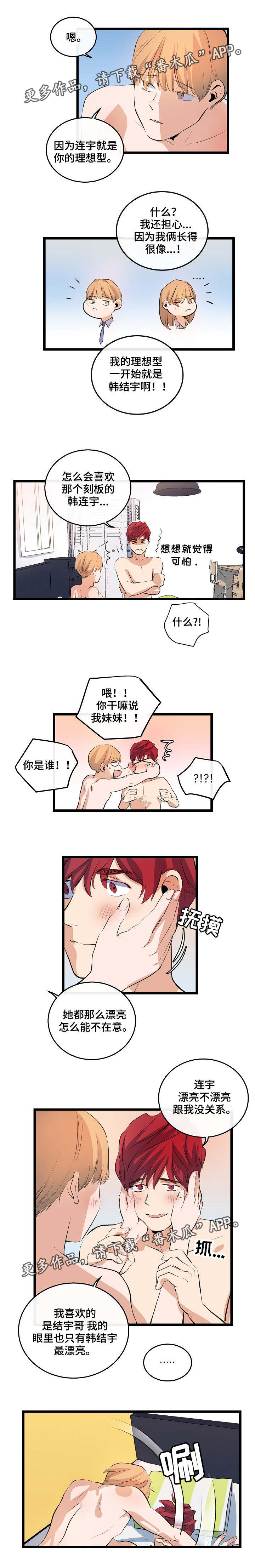 《思忆情深》漫画最新章节第18章：始终如一免费下拉式在线观看章节第【4】张图片