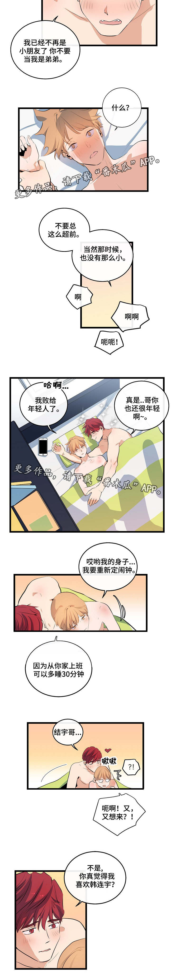 《思忆情深》漫画最新章节第18章：始终如一免费下拉式在线观看章节第【5】张图片