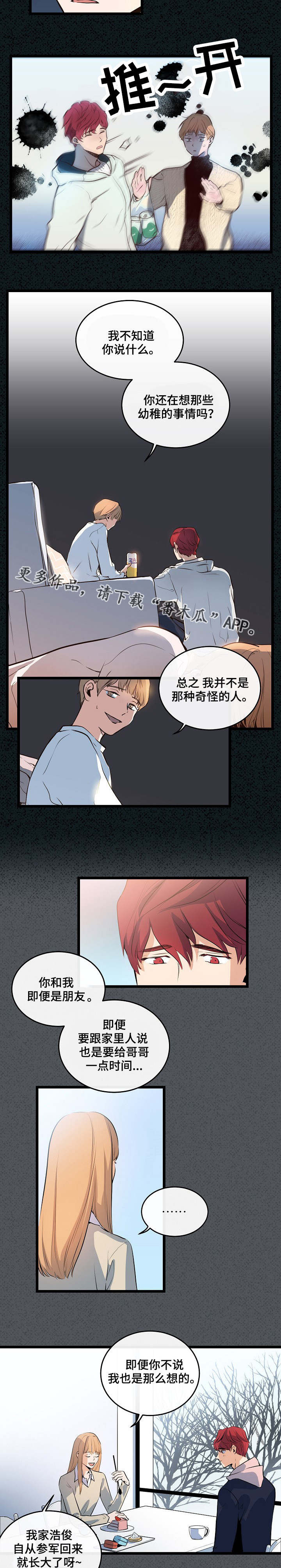 《思忆情深》漫画最新章节第19章：假装不懂免费下拉式在线观看章节第【3】张图片