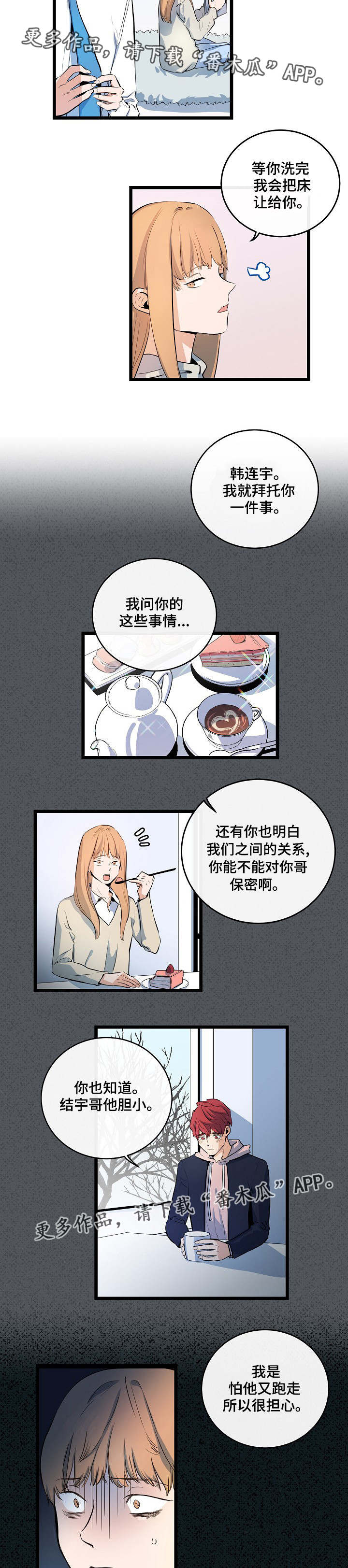 《思忆情深》漫画最新章节第19章：假装不懂免费下拉式在线观看章节第【4】张图片