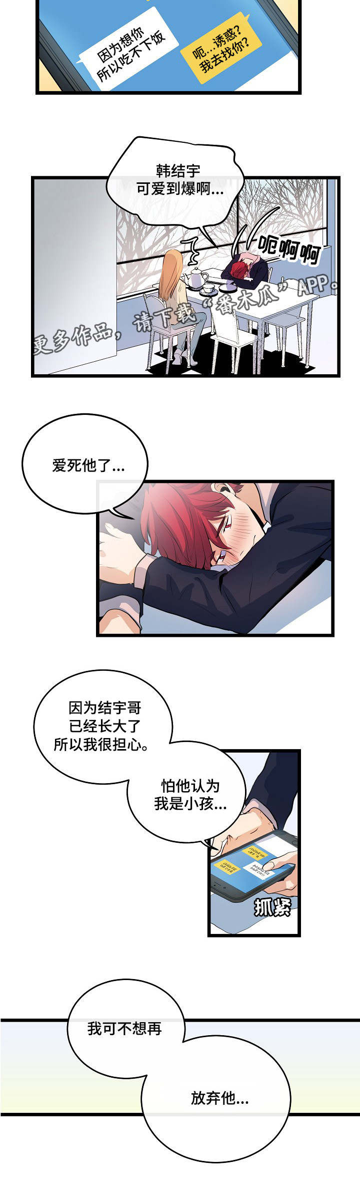 《思忆情深》漫画最新章节第19章：假装不懂免费下拉式在线观看章节第【6】张图片