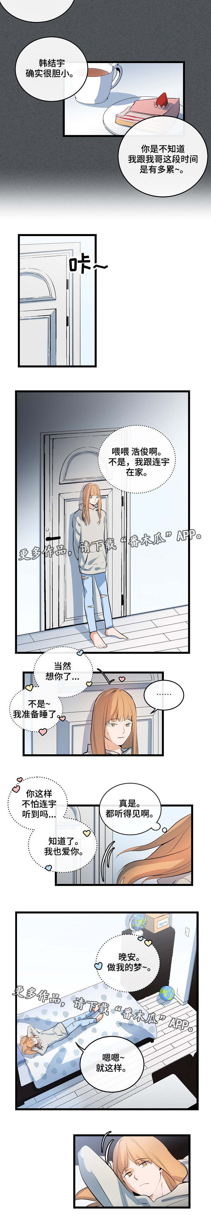 《思忆情深》漫画最新章节第19章：假装不懂免费下拉式在线观看章节第【2】张图片