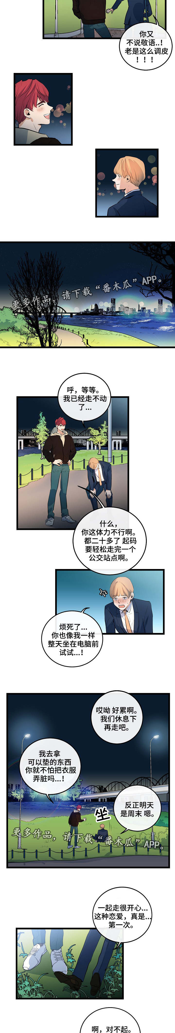 《思忆情深》漫画最新章节第20章：被发现了免费下拉式在线观看章节第【5】张图片