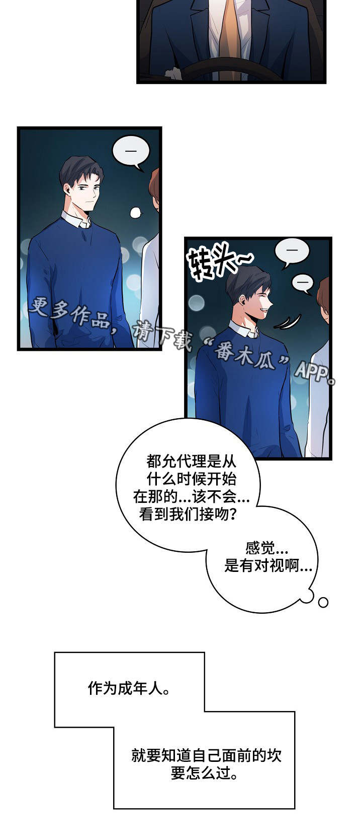 《思忆情深》漫画最新章节第20章：被发现了免费下拉式在线观看章节第【1】张图片