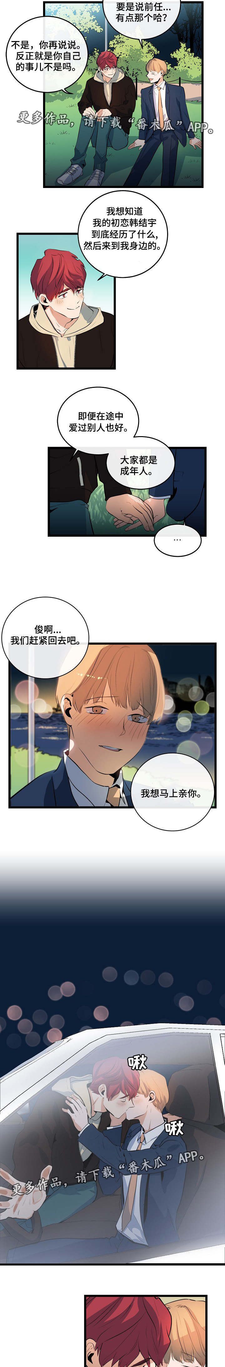 《思忆情深》漫画最新章节第20章：被发现了免费下拉式在线观看章节第【4】张图片