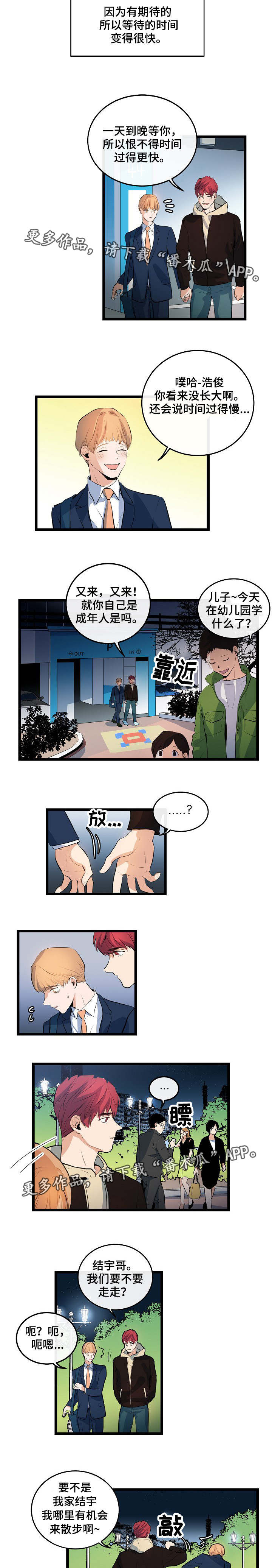 《思忆情深》漫画最新章节第20章：被发现了免费下拉式在线观看章节第【6】张图片