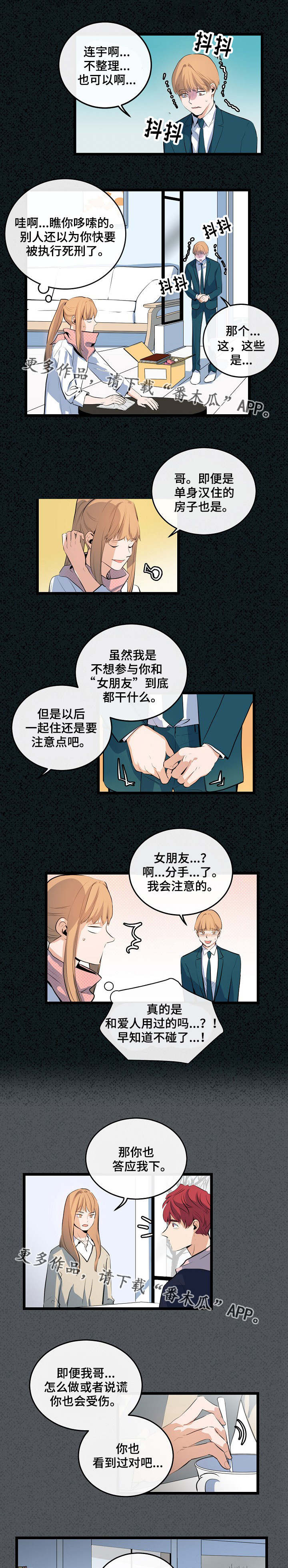 《思忆情深》漫画最新章节第20章：被发现了免费下拉式在线观看章节第【8】张图片