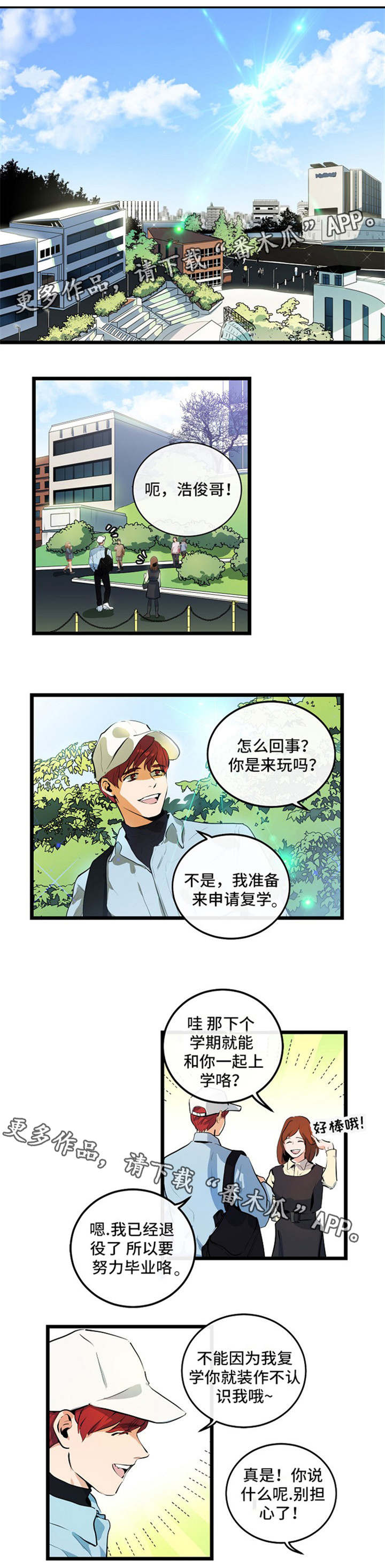 《思忆情深》漫画最新章节第21章：秘密恋爱免费下拉式在线观看章节第【7】张图片