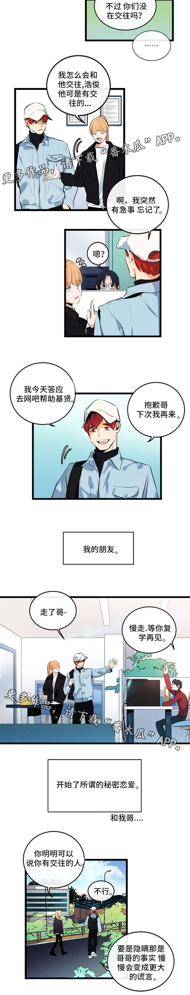 《思忆情深》漫画最新章节第21章：秘密恋爱免费下拉式在线观看章节第【5】张图片