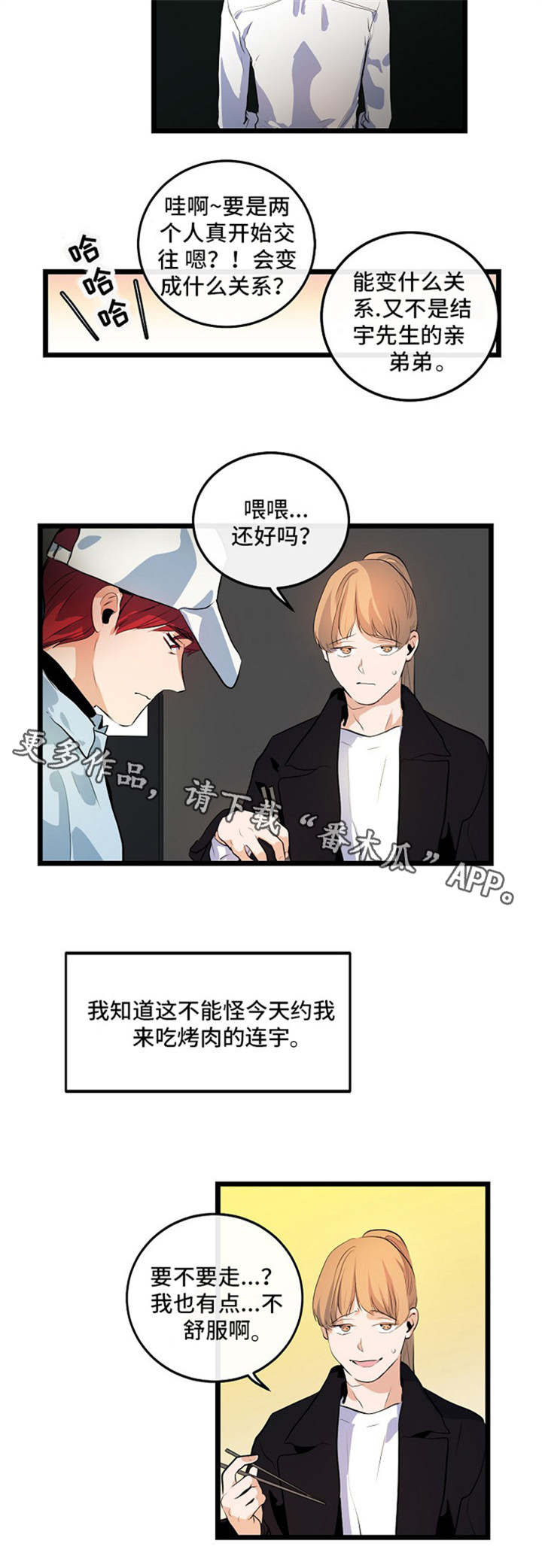 《思忆情深》漫画最新章节第22章：该怎么办免费下拉式在线观看章节第【4】张图片