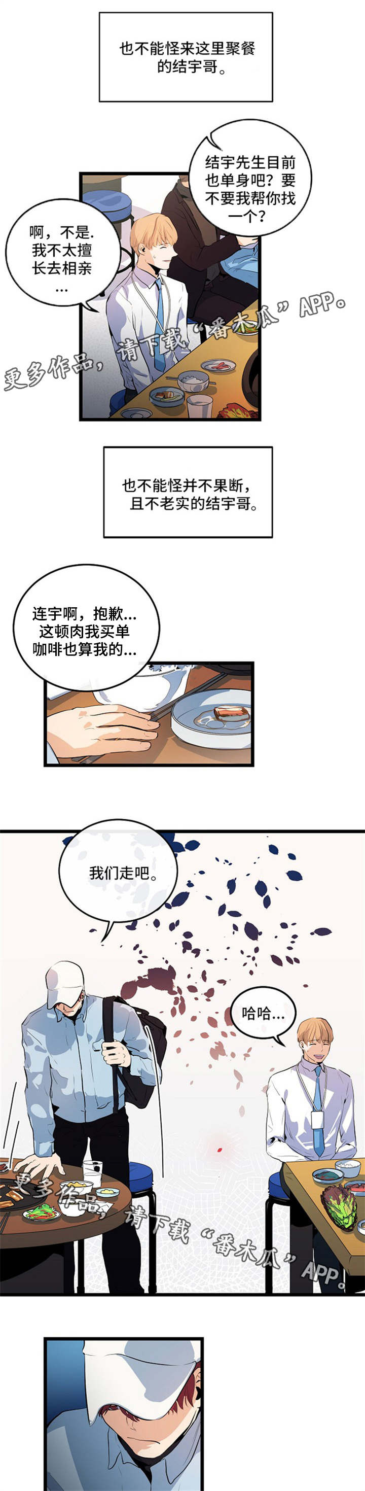 《思忆情深》漫画最新章节第22章：该怎么办免费下拉式在线观看章节第【3】张图片