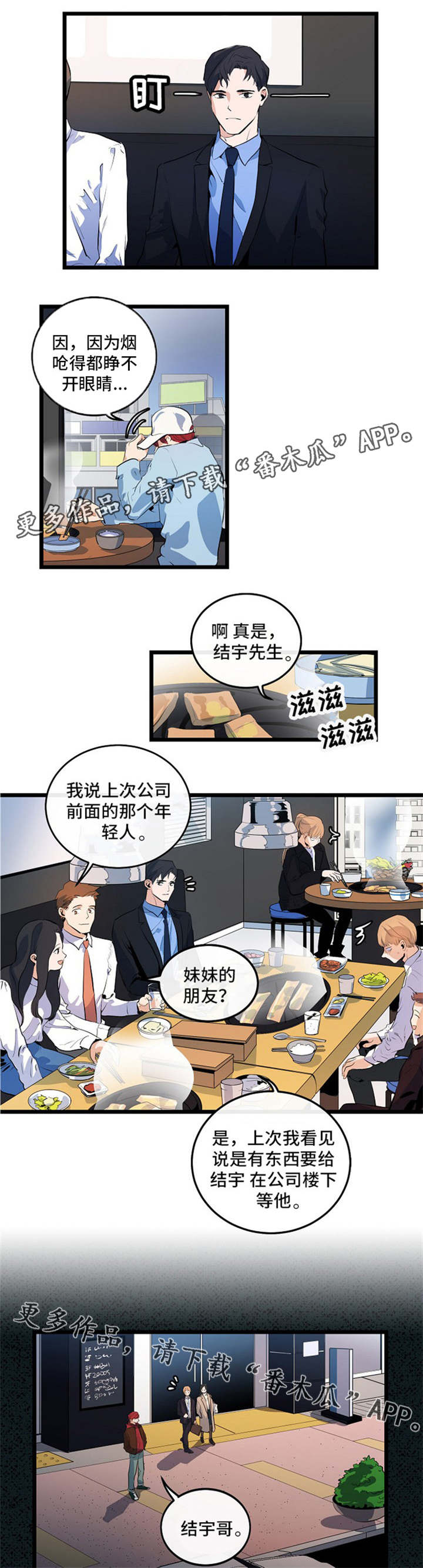 《思忆情深》漫画最新章节第22章：该怎么办免费下拉式在线观看章节第【8】张图片