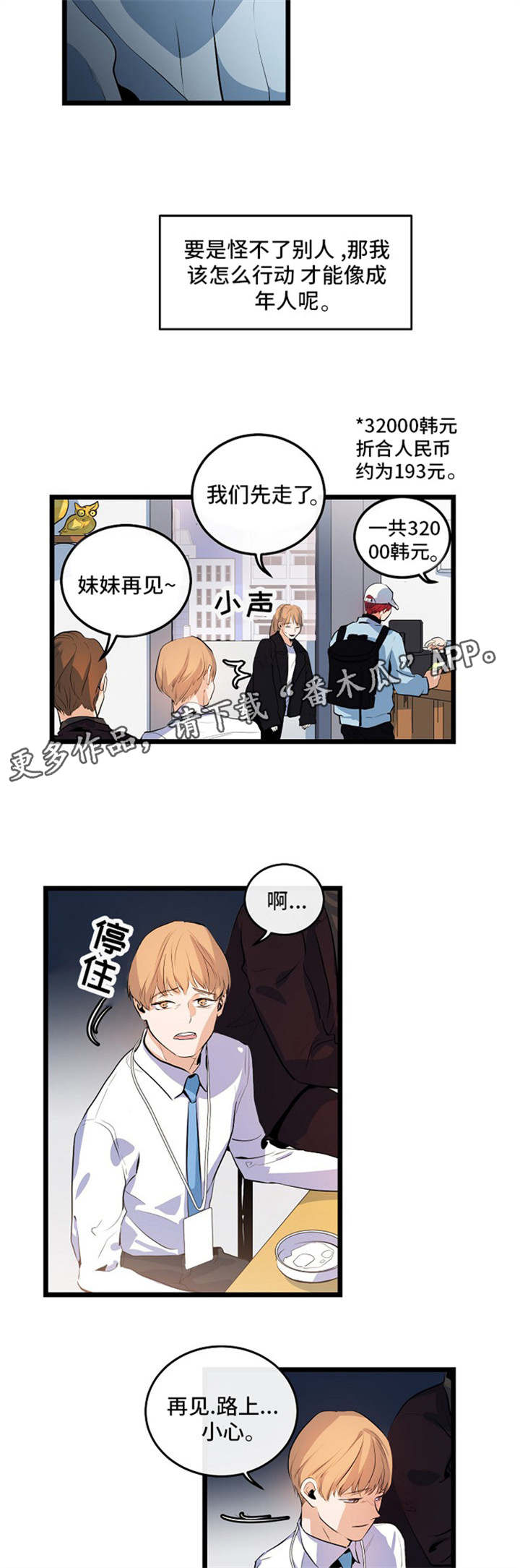 《思忆情深》漫画最新章节第22章：该怎么办免费下拉式在线观看章节第【2】张图片