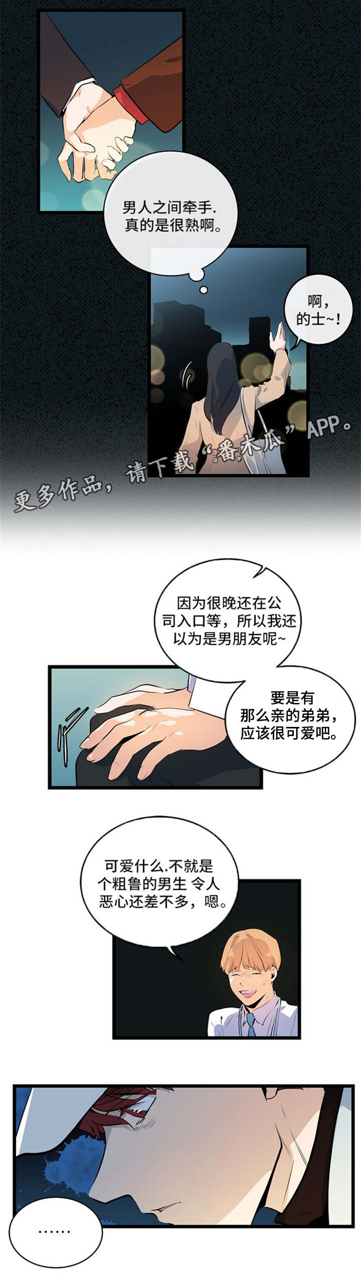 《思忆情深》漫画最新章节第22章：该怎么办免费下拉式在线观看章节第【6】张图片