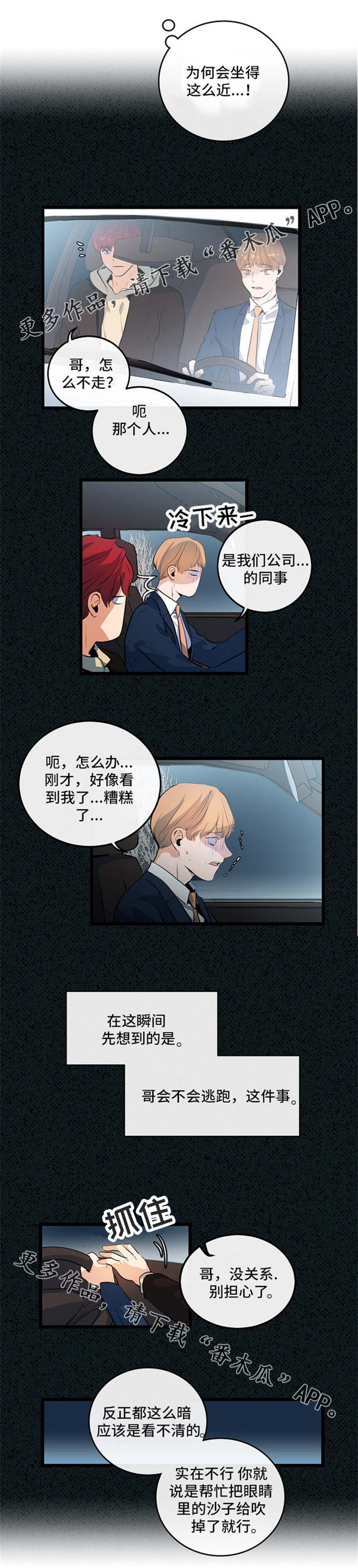 《思忆情深》漫画最新章节第22章：该怎么办免费下拉式在线观看章节第【9】张图片