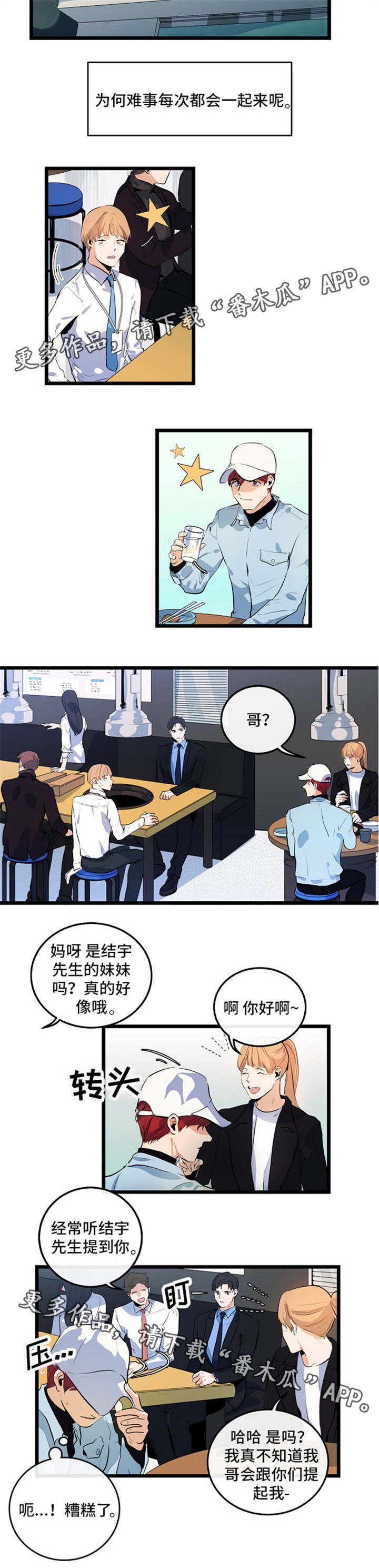 《思忆情深》漫画最新章节第22章：该怎么办免费下拉式在线观看章节第【10】张图片