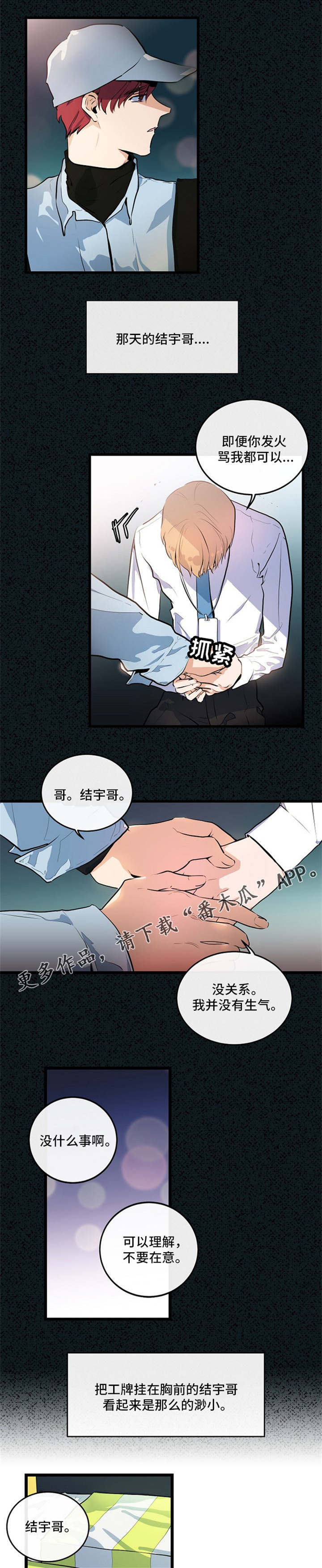 《思忆情深》漫画最新章节第23章：雪上加霜免费下拉式在线观看章节第【5】张图片