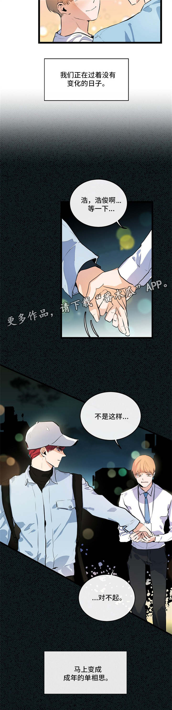 《思忆情深》漫画最新章节第23章：雪上加霜免费下拉式在线观看章节第【6】张图片