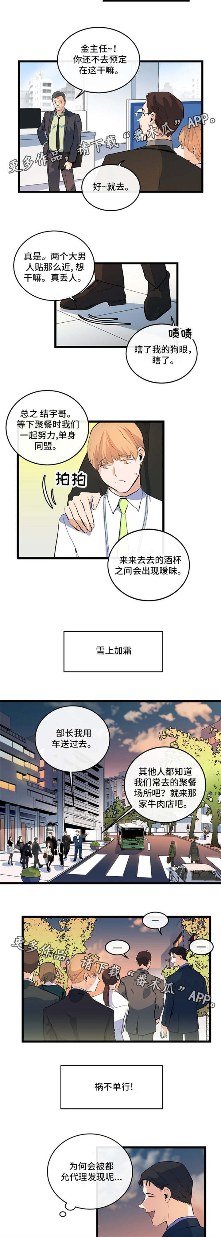 《思忆情深》漫画最新章节第23章：雪上加霜免费下拉式在线观看章节第【2】张图片