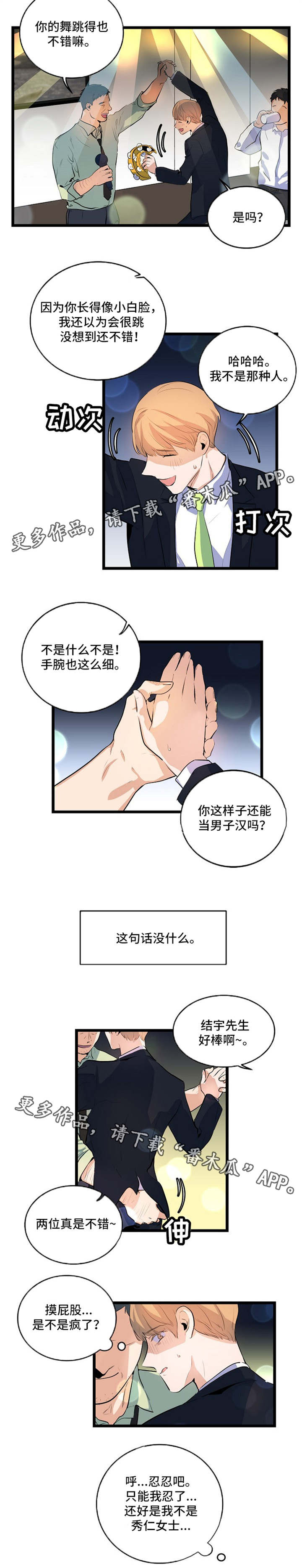 《思忆情深》漫画最新章节第24章：被迫营业免费下拉式在线观看章节第【4】张图片