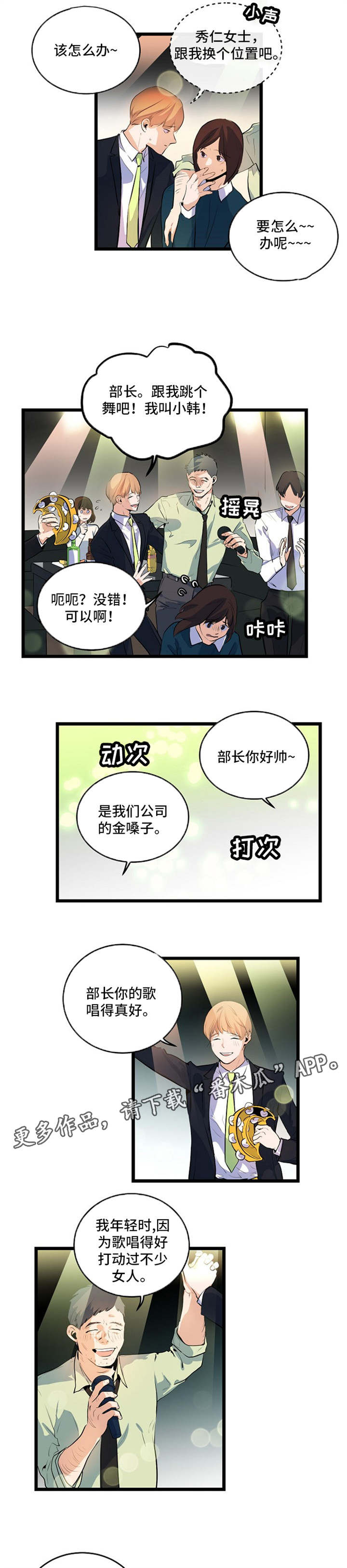 《思忆情深》漫画最新章节第24章：被迫营业免费下拉式在线观看章节第【5】张图片