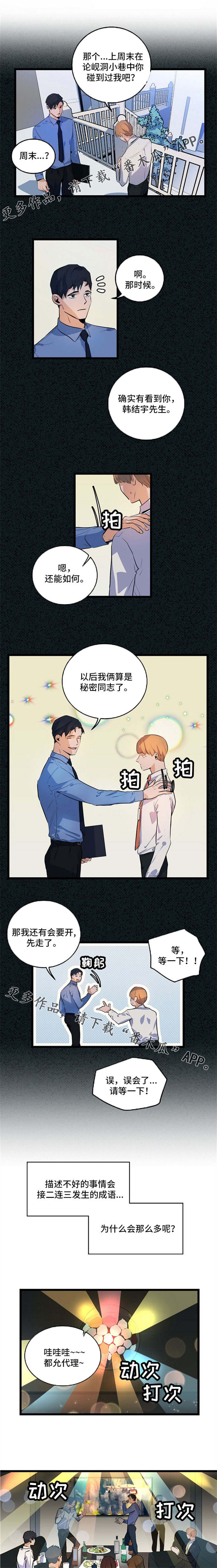 《思忆情深》漫画最新章节第24章：被迫营业免费下拉式在线观看章节第【7】张图片