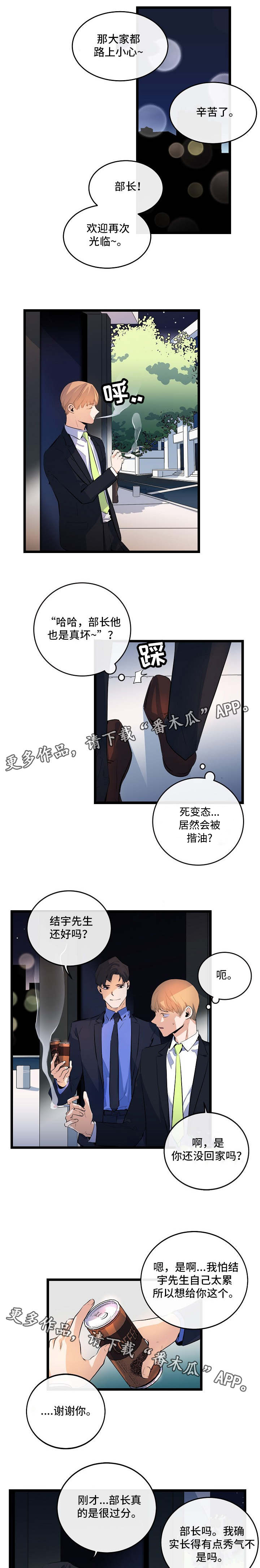 《思忆情深》漫画最新章节第24章：被迫营业免费下拉式在线观看章节第【2】张图片