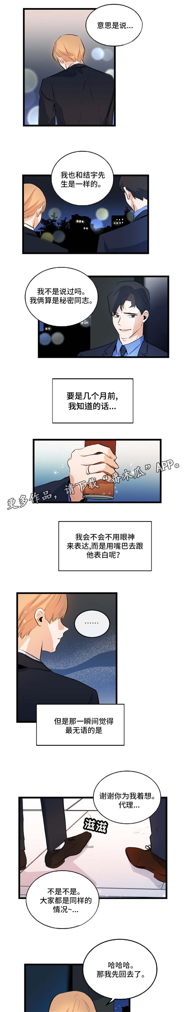 《思忆情深》漫画最新章节第25章：全都知道免费下拉式在线观看章节第【5】张图片