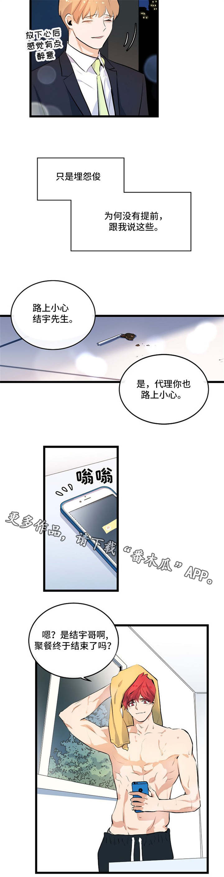 《思忆情深》漫画最新章节第25章：全都知道免费下拉式在线观看章节第【4】张图片