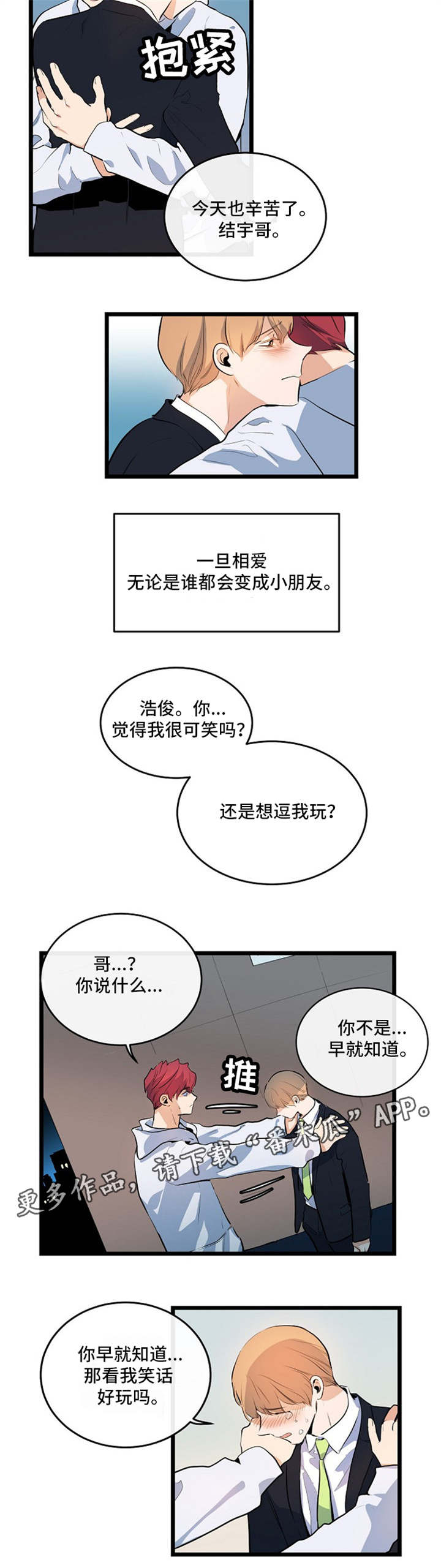 《思忆情深》漫画最新章节第25章：全都知道免费下拉式在线观看章节第【2】张图片