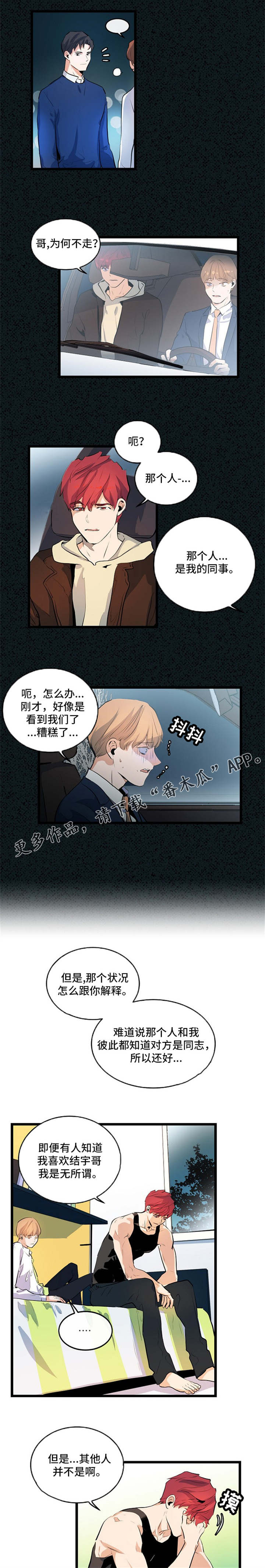 《思忆情深》漫画最新章节第26章：原地踏步免费下拉式在线观看章节第【5】张图片