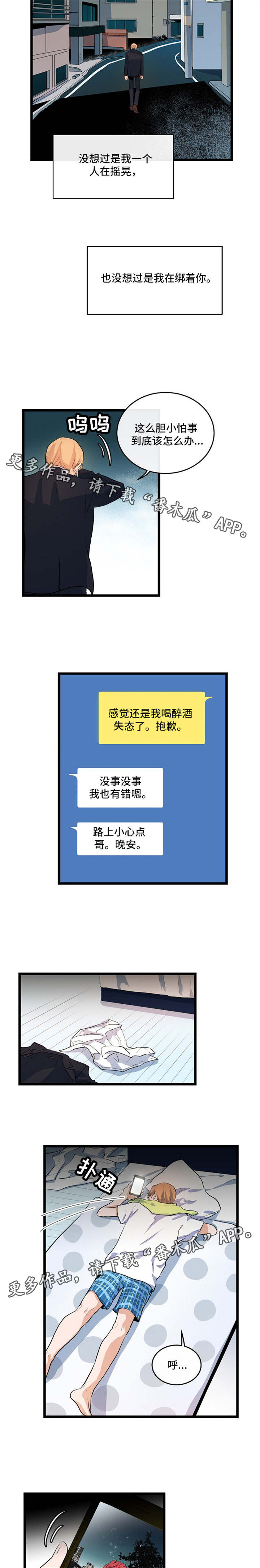 《思忆情深》漫画最新章节第26章：原地踏步免费下拉式在线观看章节第【2】张图片