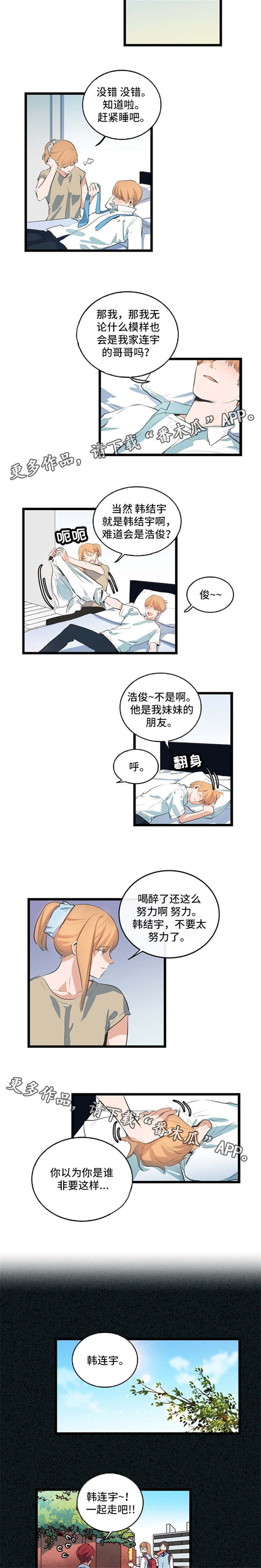 《思忆情深》漫画最新章节第27章：非常努力免费下拉式在线观看章节第【2】张图片