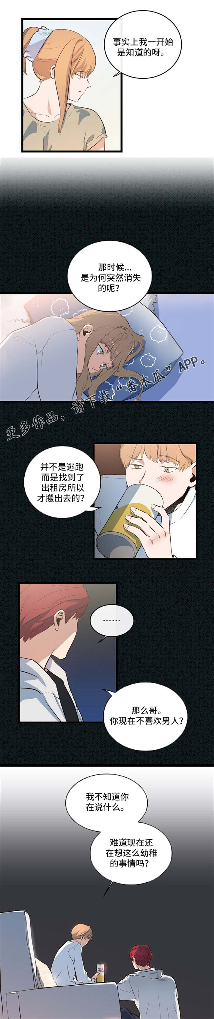 《思忆情深》漫画最新章节第28章：都没有变免费下拉式在线观看章节第【3】张图片