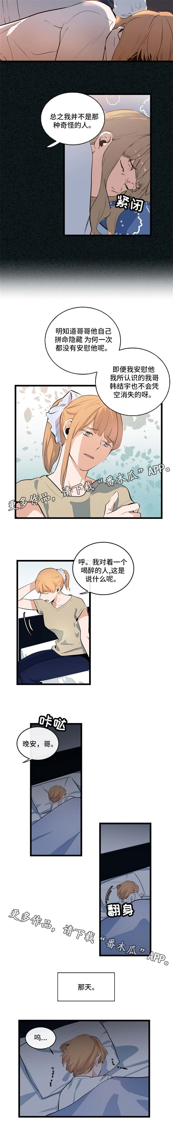 《思忆情深》漫画最新章节第28章：都没有变免费下拉式在线观看章节第【2】张图片