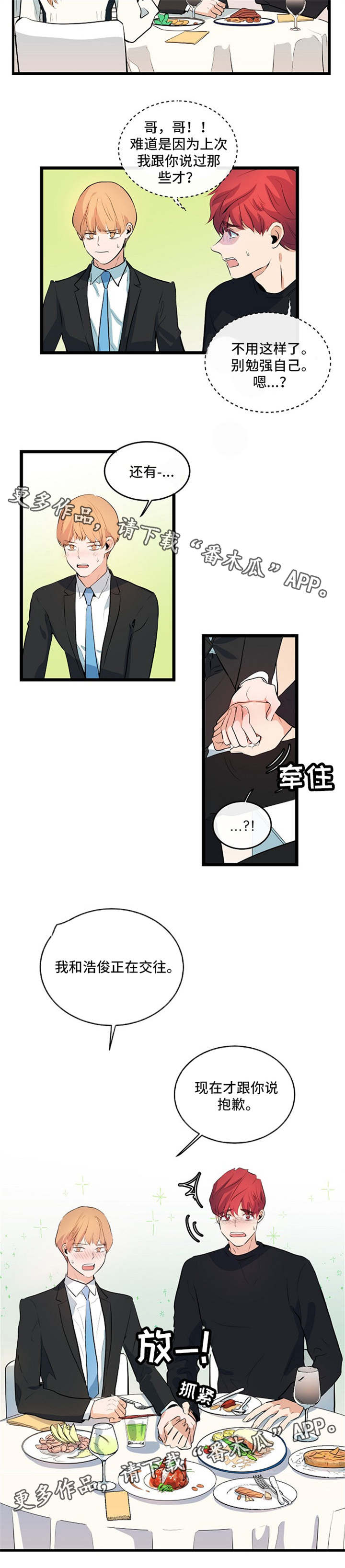 《思忆情深》漫画最新章节第29章：坦然面对免费下拉式在线观看章节第【1】张图片