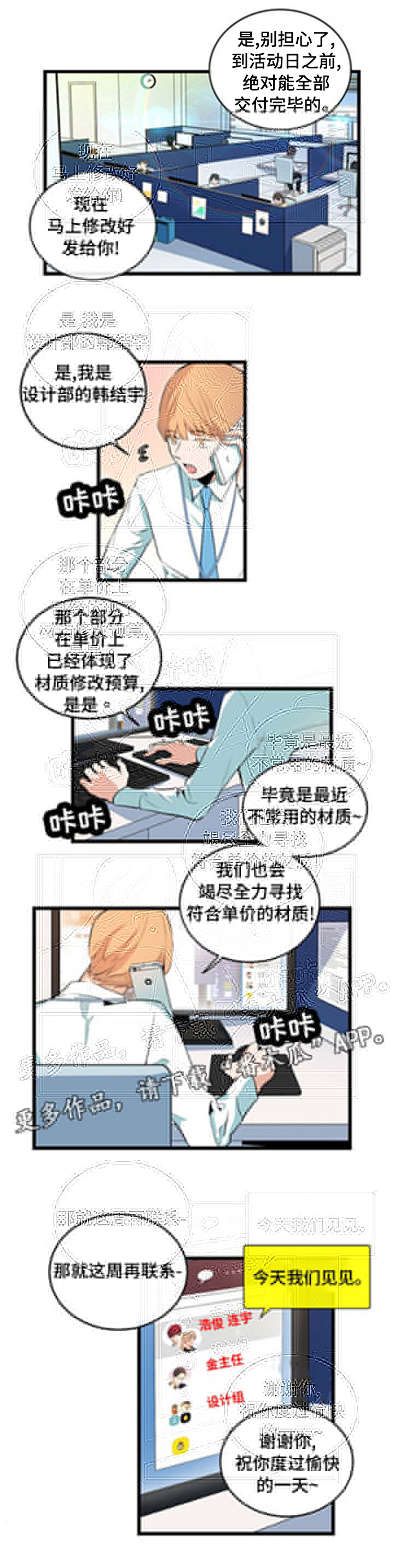 《思忆情深》漫画最新章节第29章：坦然面对免费下拉式在线观看章节第【8】张图片