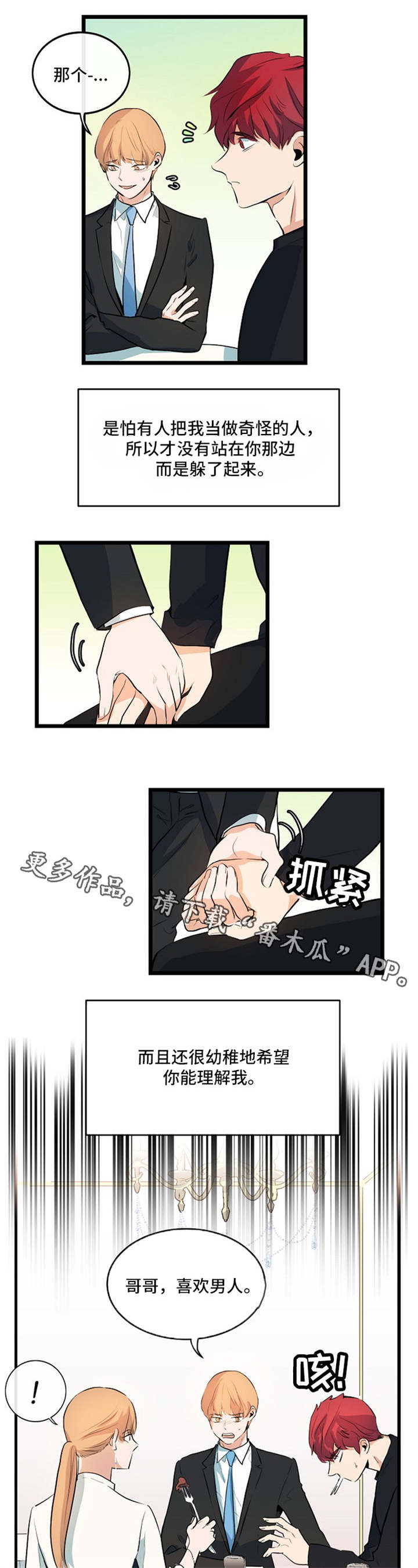 《思忆情深》漫画最新章节第29章：坦然面对免费下拉式在线观看章节第【2】张图片