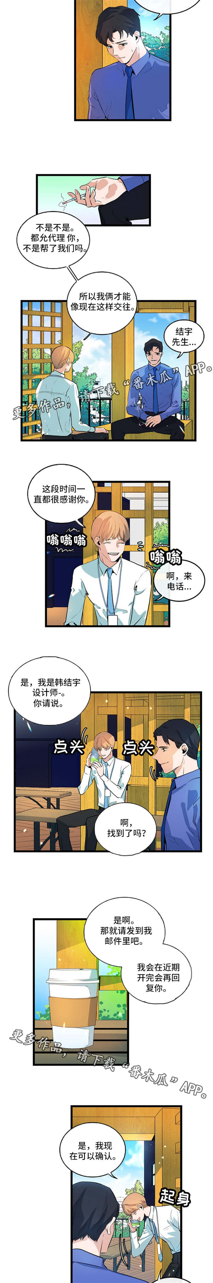 《思忆情深》漫画最新章节第29章：坦然面对免费下拉式在线观看章节第【6】张图片