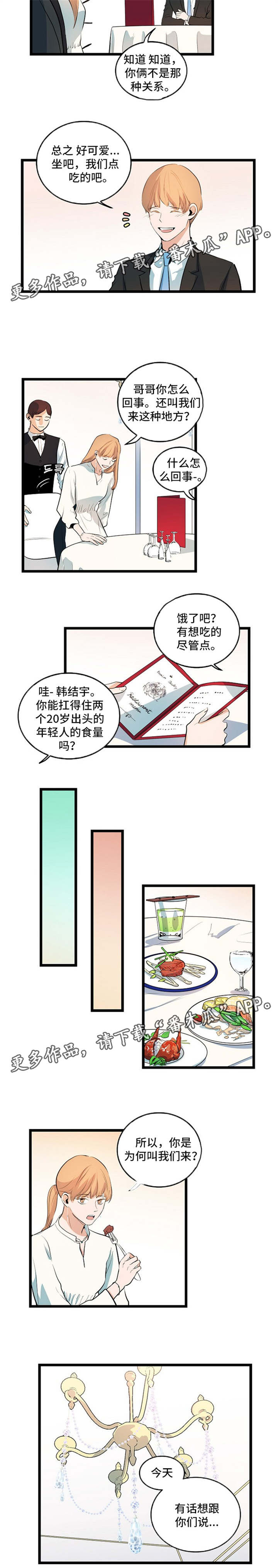 《思忆情深》漫画最新章节第29章：坦然面对免费下拉式在线观看章节第【3】张图片